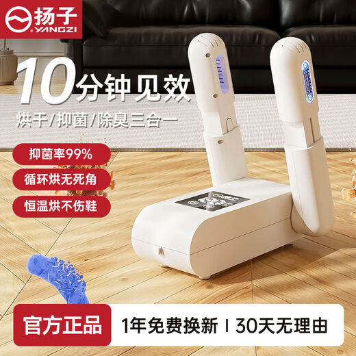Yangzi (YANGZI) shoe dryer, sterilization and deodorizing device, wet and dry shoe dryer, fully automatic shoe drying device, folding upgraded model + extension cord + nano carbon crystal deodorizing box Yangzi HX66-folding shoe dryer