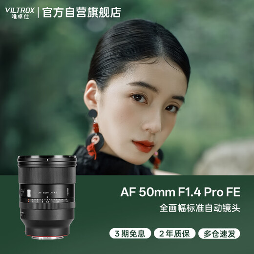 VILTROX AF 50mm F1.4 Pro FE Sony full-frame standard fixed focus portrait large aperture autofocus lens for A7M4 A7CII ZVE1 mirrorless camera