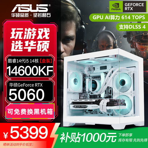 ASUS family bucket RTX 5060 Ti/5060 host 14600KF assembled computer host e-sports game console RTX 5070 full set of desktop DIY complete machine white sea view room 14600KF + ASUS RTX 5060 optimized version