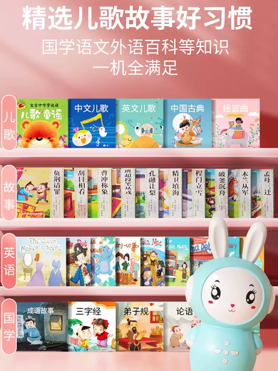 TKHE Rabbit Baby Early Education Machine Children's Song Player Music 3-6 Years Old Children's Story Machine Baby Radio 0-3 Years Old Peach Pink 16G5000 More Content