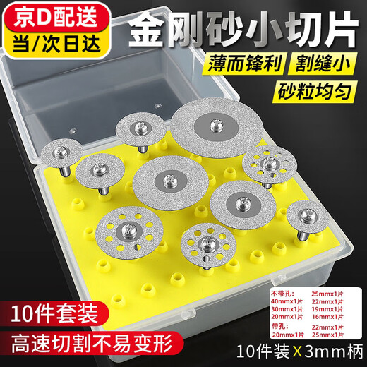 Quchen emery cutting sheet jade glass stone polishing grinding cutting ceramic tile seam clearing sheet electric grinder small slices emery cutting sheet 10-piece set