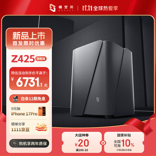 极空间私有云Z425旗舰版 14核14线程四盘位NAS网络存储智能AI万兆网口企业团队办公服务器 配专属UPS