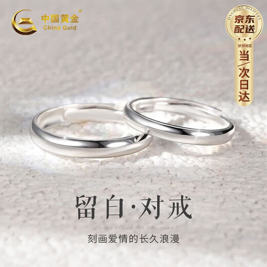 China Gold (CHINA GOLD) Couple Rings Pure Silver 999 Sterling Silver Rings A Pair of Female Anniversary Birthday Gifts for Girlfriends and Wife