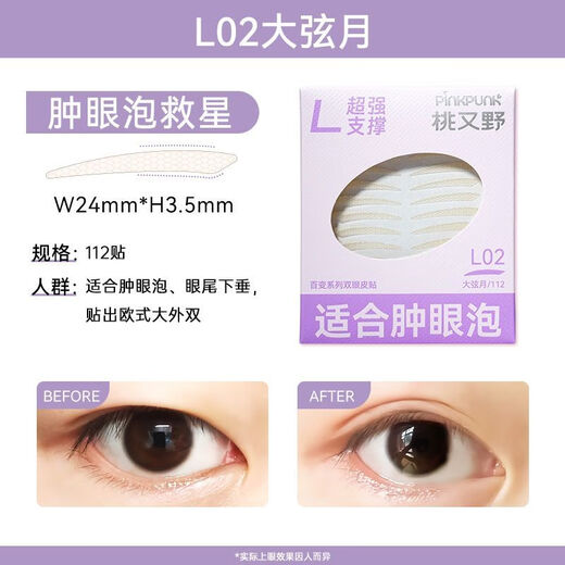 Momomatano Variety Series Double Eyelid Stickers, Naturally Invisible and Traceless for Swollen Eye Blisters, Special Waterproof Support for Novice Men and Women to Save Myasthenia - L02 Big Crescent Moon 112 Stickers + Y-shaped Auxiliary Stick