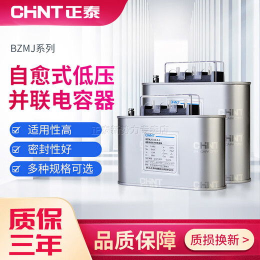 Chint self-healing low-voltage parallel capacitor 450v400v power three-phase reactive power compensation capacitor bzmj0.45 40kvar_400v BZMJ_0.4-40-