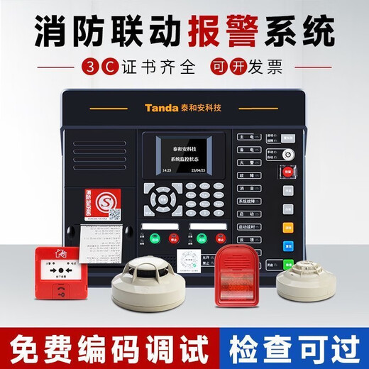 Taihean fire alarm controller, fire alarm host, smoke detection linkage smoke alarm, 200-point fire alarm host