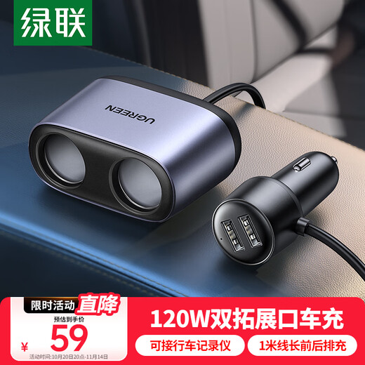 Greenlink car charger cigarette lighter one to two/three converter plug extension 120W fast charging