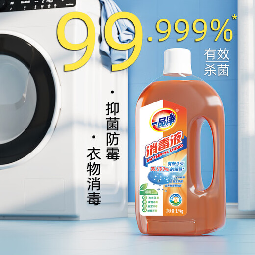 Yipinjing 1999/ Clothing and Household Disinfectant 3.8 Jin Jin is equal to 0.5 kg, machine washable clothes, mite removal and sterilization, pet toy environmental cleaning