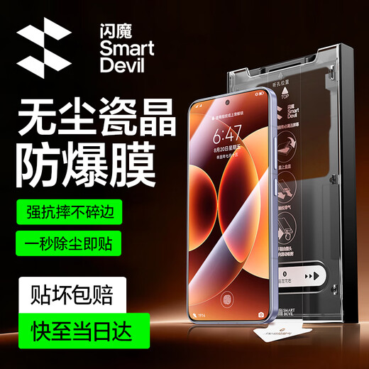 Flash Magic is suitable for Xiaomi 17promax tempered film Xiaomi17pro mobile phone film 17 high-definition full-screen coverage silk screen no white edge dust removal high-definition anti-fingerprint protective film Xiaomi 17promax top with porcelain crystal film