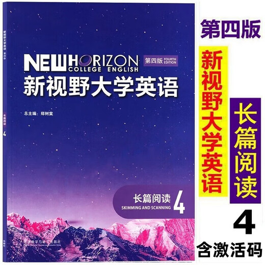 The authentic version of the New Horizon University English 43rd Edition Reading, Writing, Audio-visual and Speaking Tutorial for Long Reading Comprehensive Training 1234 Ideological and Political Intelligent Version U Campus AI Version Zheng Shutang Including U Campus Activation Code Foreign Including Audio-visual and Speaking Tutorial for the Third Edition 3 Ideological and Political Intelligent Version Including Activation Code 9740
