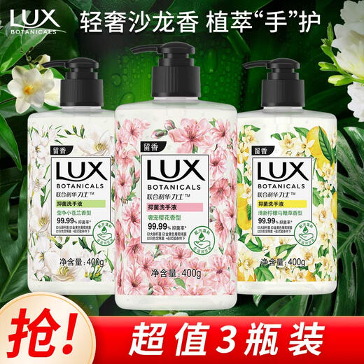 LUX fragrance antibacterial hand sanitizer combination freesia 400g + cherry blossom 400g + verbena 400g
