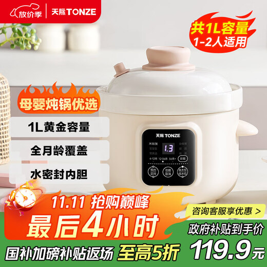Tianji (TONZE) Maternal and Infant Electric Stew Pot, Baby Food Complementary Pot Ceramic, Steaming Rice Oil, Straight Stew by Month, Micro Pressure Stew Pot, BB Pot, Mini Stew Cup, Government Subsidy DDG-10DB 1L