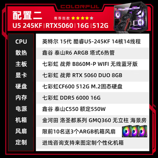 Colorful Core 15th generation U7 265KF RTX5060TI/5070TI/5080 graphics card E-sports game AI design desktop computer assembly machine with two 245KF丨16G丨512G丨5060