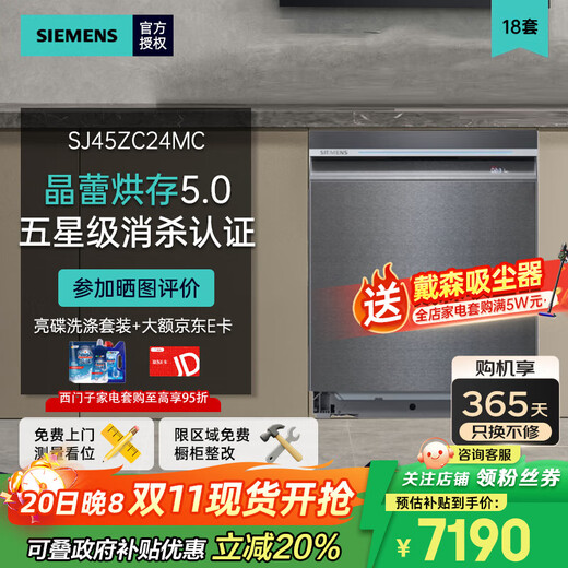 SIEMENS 18 sets of large-capacity embedded Crystal Dishwasher household cupboards 240-hour antibacterial storage Micron steam washing Intelligent Cleaning Rubik's Cube Intelligent interconnection SJ45ZC24MC IQ500 series | under-embedded | Yaogang black | home interconnection 18 sets