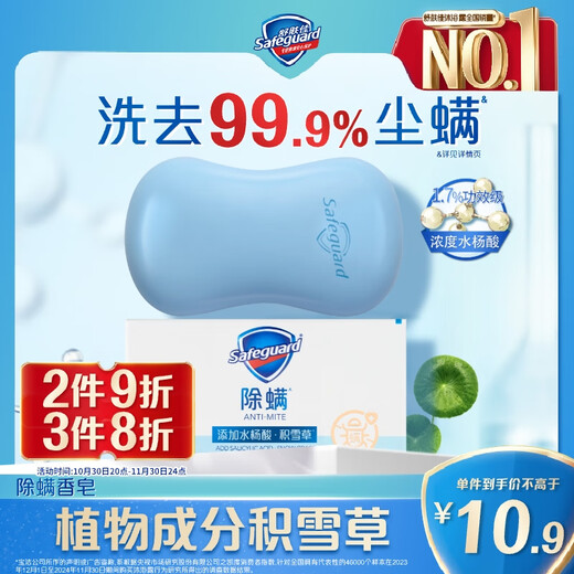 Safeguard Anti-mite Soap Centella Asiatica 108g contains salicylic acid, oil-removing refreshing soap, suitable for men and women for bathing and face washing.