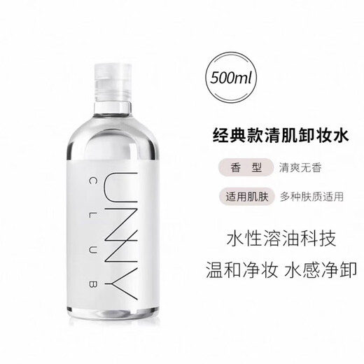 Youyi Clear Skin Cleansing Water 500ml Gentle eye makeup remover, sensitive skin remover for men and women, on clearance