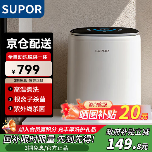 SUPOR underwear washing machine, washing, drying and washing machine, fully automatic mini washing machine, small baby washing machine, sock washing machine, lazy washing machine, drying model, drying + high temperature cooking and washing + silver ion sterilization + ultraviolet sterilization
