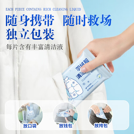 Jieyijia down jacket wet wipes 10 pieces * 3 bags gardenia scented cotton down jacket cleanser no water wash to remove stains and oil stains