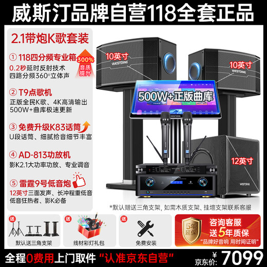 Westin home ktv audio set karaoke machine integrated KTV singing complete equipment 118 four-way speaker karaoke theater home intelligent voice singing + 12-inch heavy gun