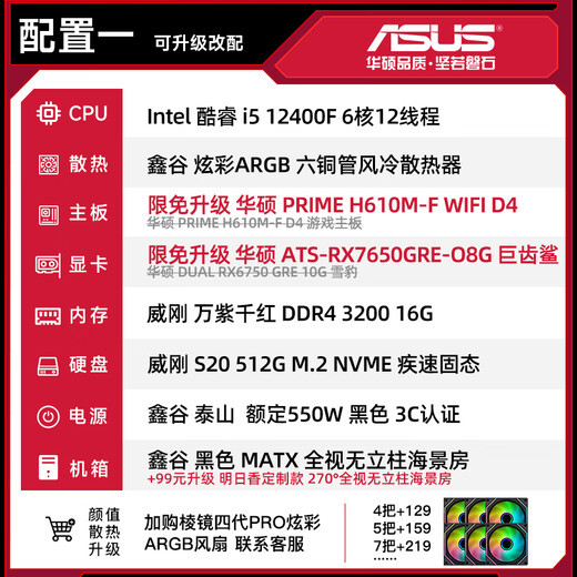 ASUS Family Bucket i5 12600KF/RX7650GRE 8G graphics card e-sports game 12400F desktop assembly computer host complete set of complete machine diy assembly machine 1 i5 12400F丨7650GRE 8G