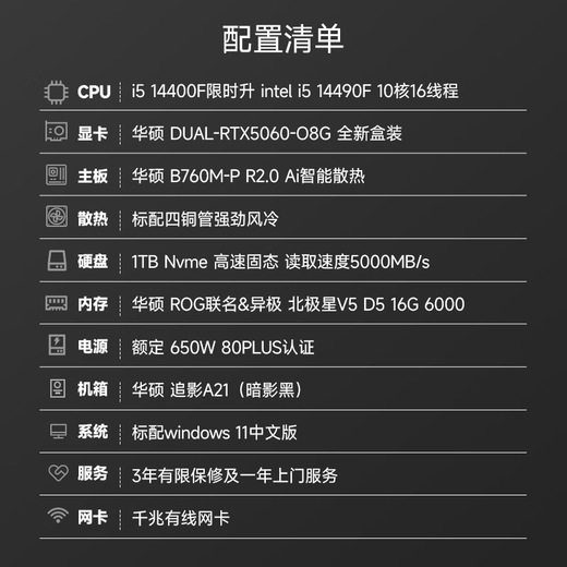 Shengqi & ASUS Chaiying i5 14400F/RTX5060/16G D5/1T Delta gaming computer host assembly computer desktop computer complete machine