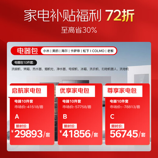 Jingdong Life Home Light Luxury Decoration 3.0 Reservation Fee Jingdong Decoration Decoration Company OCC Decoration Home Decoration