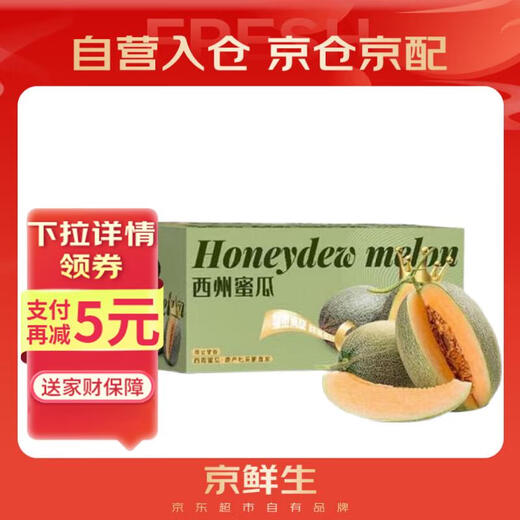 Jingxiansheng Hainan Hami Melon/Xizhou Honey 2 pieces, net weight 5-7 Jin Jin equals 0.5 kg, single fruit 2.5 Jin Jin equals 0.5 kg and above Fresh fruit gift box