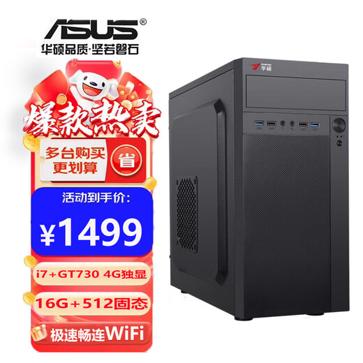 ASUS Intel i5 Core i7 desktop computer host i3 home business office design e-sports live game computer i7/16G/512 pure solid state/4G independent display single host