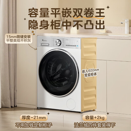 LittleSwan drum washing machine fully automatic home with dryer and washing machine Xiaowumei 3.0 light version TD12VE10PRO trade-in subsidy OCC