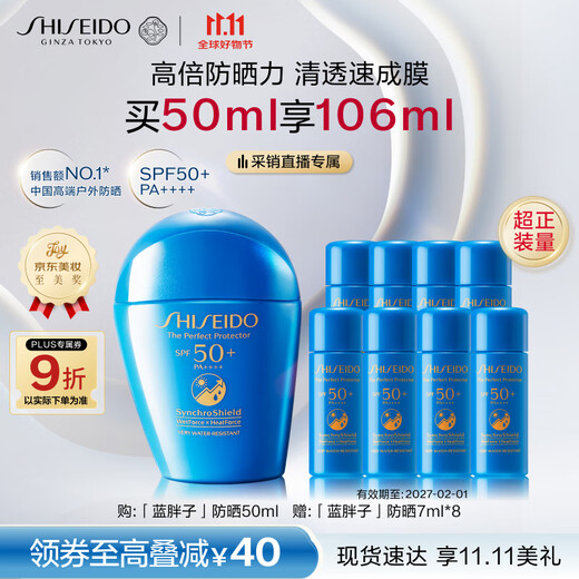 Shiseido (SHISEIDO) Qiu Dingjie's same style New Yang Xia Blue Fatty Sunscreen 50ml Waterproof and Sweatproof Birthday Gift