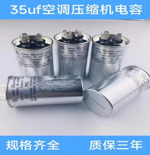 Tongfeng air conditioning capacitor CBB65 air conditioning compressor special starting capacitor 253035405060uf 35uf original Tongfeng 5 pack