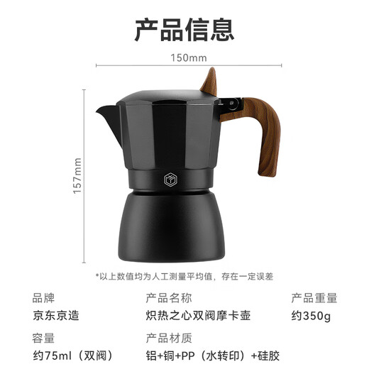 京东京造 双阀摩卡壶意式家用意大利特浓香煮咖啡壶小型浓缩  星空黑