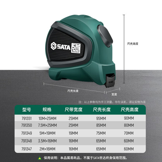 SATA rubber-coated anti-fall series self-locking steel tape measure 2 meters 3.5 meters 5 meters 7.5 meters 10 meters optional 791349 steel tape measure 5Mx19MM