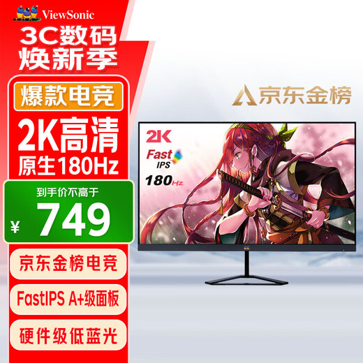 优派27英寸 2K高清 原生180Hz超频185Hz FastIPS 电竞显示器 1ms硬件低蓝光满血小金刚显示屏VX2758-2K