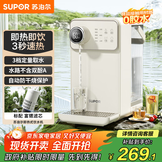 SUPOR instant hot water dispenser 3L large capacity 1S fast heating household desktop small all-in-one installation-free desktop direct drinking machine mineralized drinking machine SW-JR30T06PRO