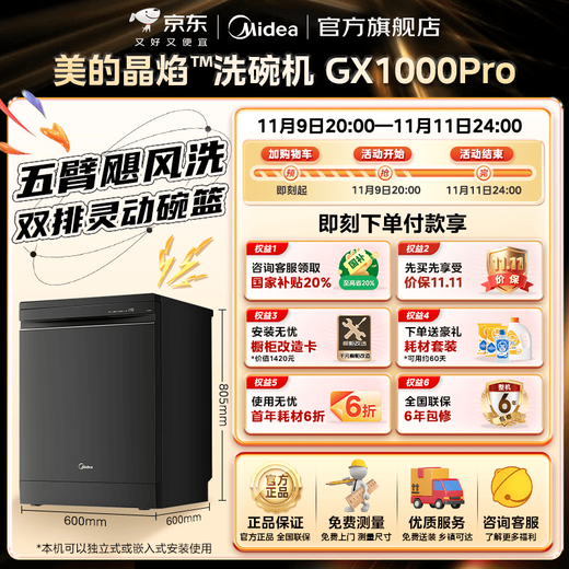 Midea Jingyan GX1000Pro 16 sets of built-in dishwashers upgraded to 105, hot air drying, five-arm hurricane washing, dual-drive frequency conversion, four-star disinfection, first-level water efficiency, independent, 20% national subsidy, free door-to-door measurement