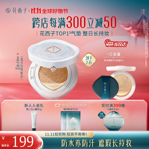 Hua Xizi Double 11 ready stock Yuyang Cushion N30 Concealer Long-lasting Oil Control Fits Nude Makeup Lightweight Moisturizing Gift