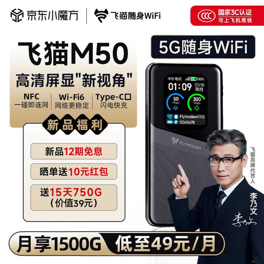 Flying Cat M50 tarjeta de red inalámbrica wifi6 portátil 5G sin enchufe, punto de acceso portátil, enrutador 5g, computadora portátil ilimitada, tarjeta de tráfico universal, NFC, automóvil que acompaña al tesoro de Internet Flying Cat M50 (sin conexión de red dual)