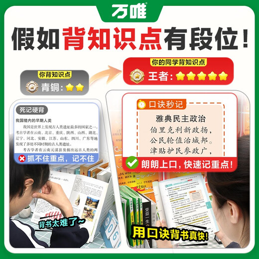 2026万唯中考初中口诀秒记【道法历史生物地理】4本套装