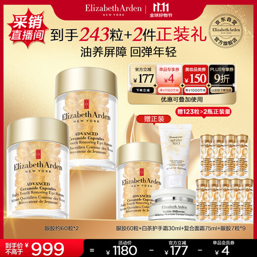 Elizabeth Arden Eye Gel Eye Essence 60 capsules*2 to lighten fine lines and ceramide eye cream as a birthday gift for friends