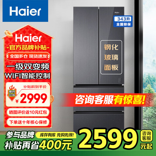 Haier Refrigerator French Multi-Door 343 Upgraded Level 1 Energy Efficiency Frequency Converter Air Cooling Frost-Free Tempered Glass Panel Four Doors Trade-In Subsidy BCD-343WLHFD9DSFU1 Xingyun Silver-Tempered Glass 343 Liters Black Gold Purification + Wifi Intelligent Control