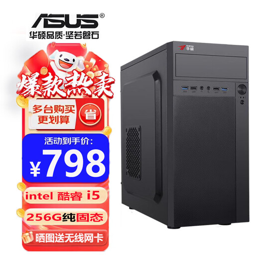 ASUS Intel i5 Core i7 desktop computer host i3 home business office design e-sports live game computer i7/16G/512 pure solid state/4G independent display single host