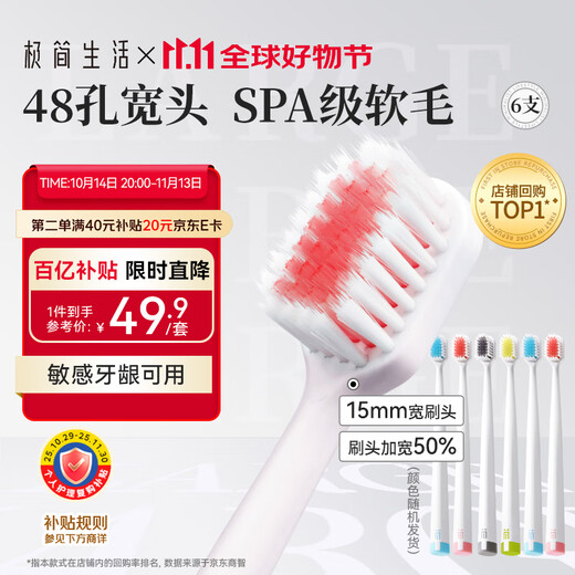Minimalist Life Procurement and Sales Main Recommendation Classic 48-hole wide-head soft-bristle toothbrush for men and women *6 pieces family size suitable for sensitive mouths