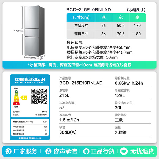Rongsheng 215L three-door refrigerator small apartment refrigerated freezing variable temperature three-temperature zone fresh-keeping energy-saving ultra-thin rental dormitory mini refrigerator BCD-215E10RNLAD