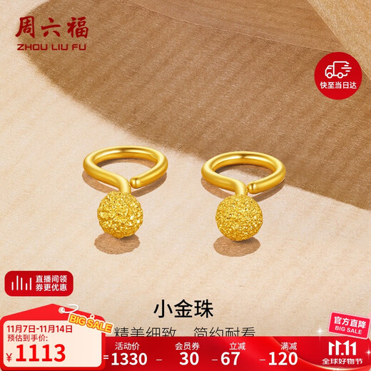 Saturday Blessing Pure Gold Gold Beads Frosted Gold Stud Earrings for Women Price AA091138 Approximately 1.06g A pair of birthday gifts