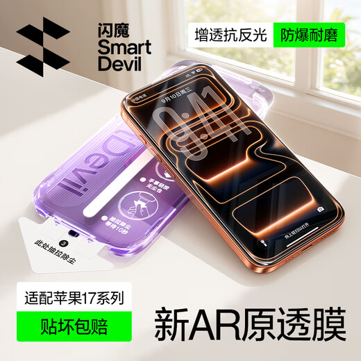 Flash Magic AR anti-reflective film suitable for tempered film iPhone mobile phone film AR anti-reflective full screen coverage dust-proof Promax AR anti-reflective film