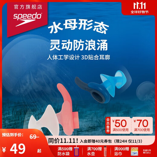 Speedo swimming accessories cloud-sense biofuse flexible, comfortable, precise fit and water-proof earplugs Qinhailan