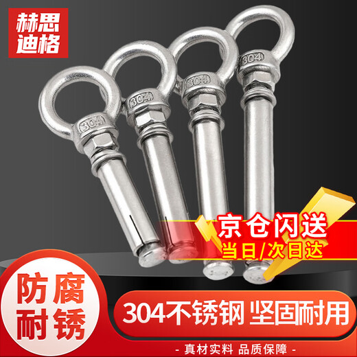 Hesdig JG-664 304 stainless steel lifting ring expansion screw universal hook ring popping bolt with ring hook (seamless) M12*80 Beijing warehouse flash delivery