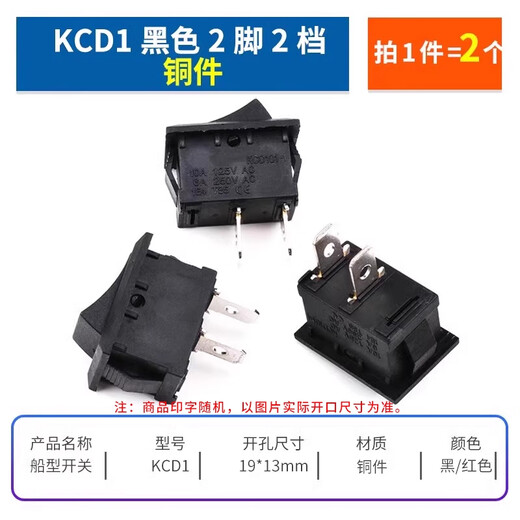 ZAVE boat switch KCD1 black 2 pins 2 gears copper parts (2 pieces)