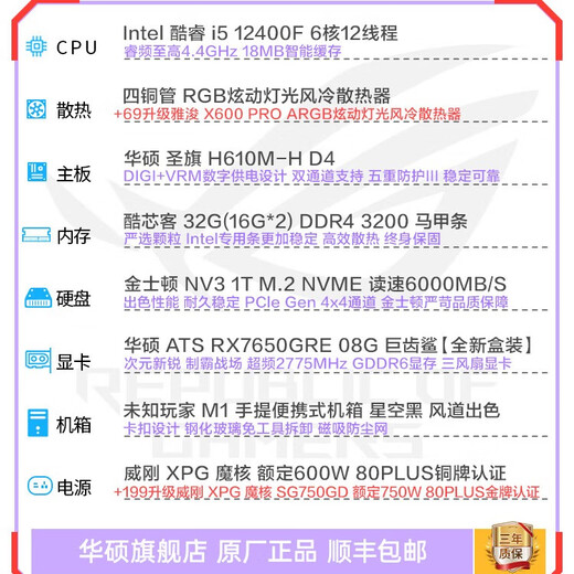 ASUS 24-issue interest-free RTX5060Ti/5060 graphics card 14490F/14600KF portable chassis assembly computer DIY game console ultra-high cost-effective desktop complete machine i5 12400F + ASUS RX7650GRE configuration one